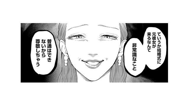 「結婚式に元カノが来るなんて非常識」新婦の笑顔の裏が怖すぎた…！【最高のヒモ拾いました #28】