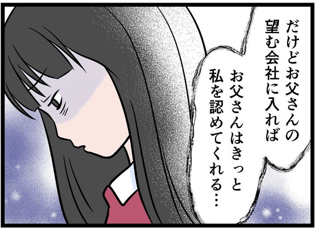 【実話】「くれぐれも親の顔を潰すなよ！」世間体を重視する父に育てられた私が「失ったもの」とは