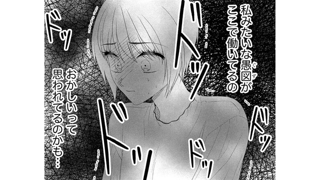 「私みたいなグズなんて」実家は裕福。でも自己肯定感が低くて、人と話すだけでビクビクしてしまう【ハラスメント・シンデレラ　毒親からの脱出婚 #２】