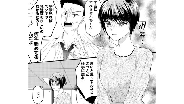 みんなの前で１時間も上司から怒鳴られて。それでも「私が悪かったと思ってしまう」のはなぜだろう【ハラスメント・シンデレラ　毒親からの脱出婚 #１】