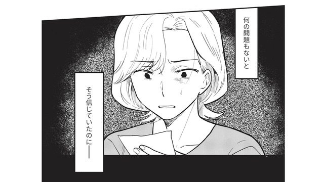 お小遣いは足りているはずなのに…どうして？ まさか夫が娘の進学費用に手を出すなんて!?【成敗！ パパ活野郎 #２】