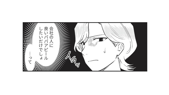 夫が娘のための貯金に手を出している可能性が！ 妻が探りを入れると、夫にシラを切られてしまい…【成敗！ パパ活野郎 #３】