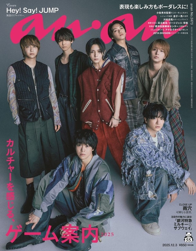 anan2473号（2025年11月26日発売）表紙：Hey! Say! JUMP（C）anan／マガジンハウス