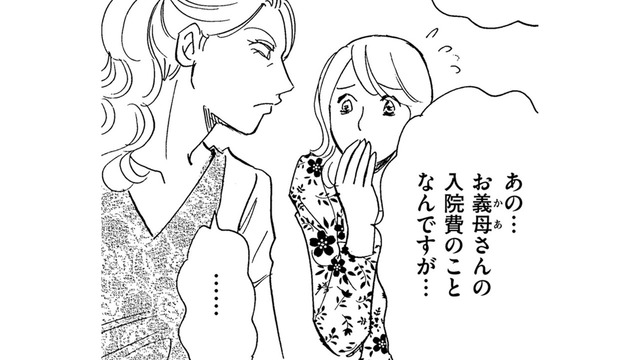 脳梗塞で入院中の義母のお世話をする子ども3人専業主婦。「お金も手も出さない義姉」の理不尽な要求とは【ぼっち主婦、ハブられたくないから #36】