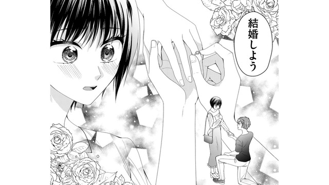 まさか「恐ろしい罠」だったなんて。彼からのプロポーズの裏にあったものは【ハラスメント・シンデレラ　毒親からの脱出婚 #６】