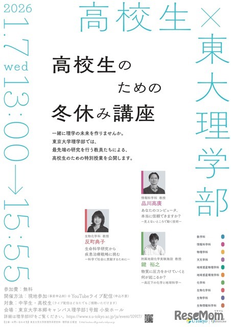 高校生のための冬休み講座