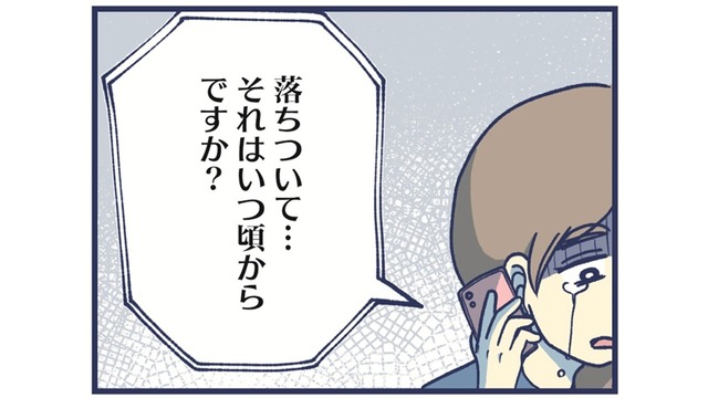 「助けてください、４歳の娘が」私が泣きながら育児相談室に電話した理由とは【やめられない娘と見守れない私 #１】