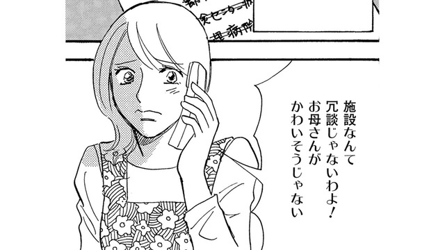 脳梗塞で入院していた義母が退院…義姉に押し付けられて、長男の嫁が自宅介護【ぼっち主婦、ハブられたくないから #37】