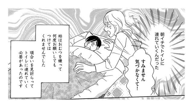 義母の自宅介護スタート…家族の食卓に漂う異臭の正体、おむつを嫌がる義母【ぼっち主婦、ハブられたくないから #38】