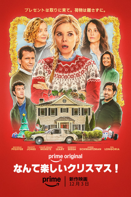 『なんて楽しいクリスマス！』© Amazon Content Services LLC