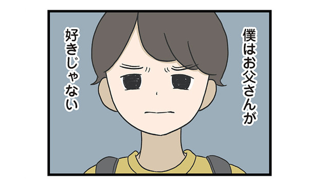 父親はスマホゲームに夢中！息子が話しかけても返事もせず自分のことばかり…【僕はお父さんが好きじゃない #１】