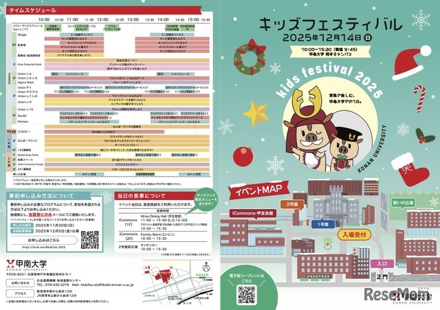 甲南大学 キッズフェスティバル2025