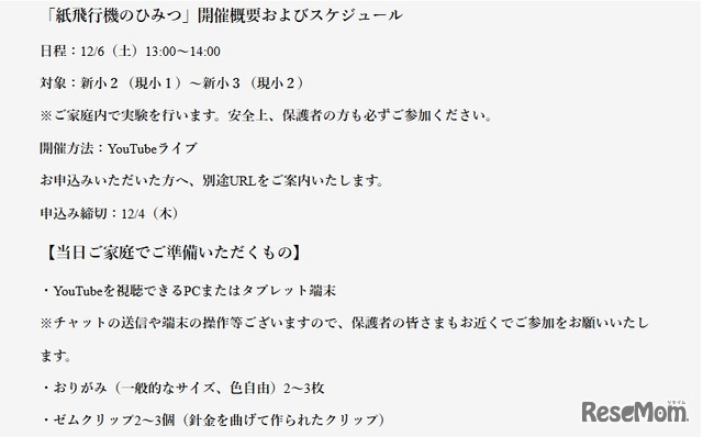 開催概要と準備するもの