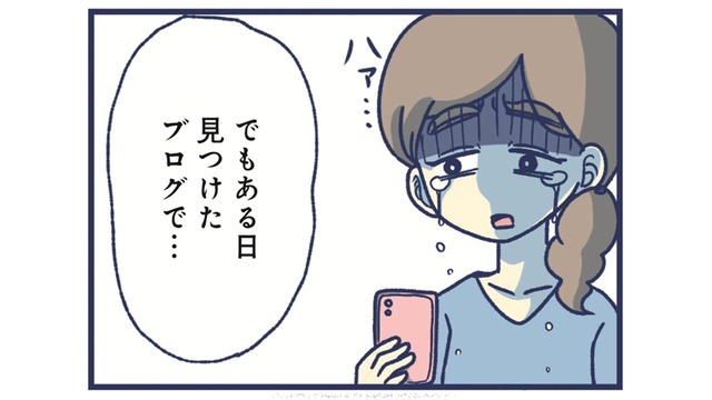 「自分の子供が気持ち悪い」そんなネットの書き込みを見て、救われた私がいた【やめられない娘と見守れない私 #３】