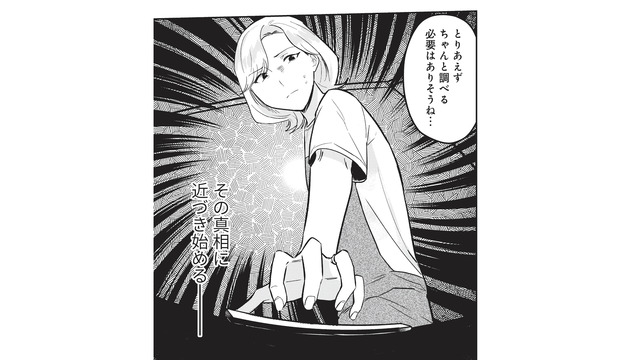 娘のお金の行方は？ 出会ってから15年…信じていた夫の裏切りが発覚！ 【成敗！ パパ活野郎 #５】