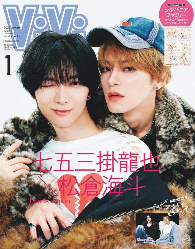 「ViVi」1月号（11月21日発売）特別版表紙：七五三掛龍也、松倉海斗（画像提供：講談社）