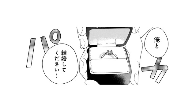 「俺と結婚してください！」浮気した彼から、謝罪紛れのプロポーズ？ 予想外の展開へ【アラサー・ライフ・クライシス #５】