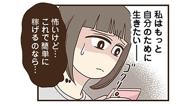 「在宅仕事でこんなに稼げるの!?」綺麗な自分を取り戻すため、チャットレディに登録【裏アカ妻 夫の不倫相手をセッティングしたのは私です #３】