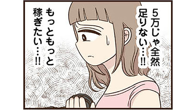 「５万じゃ全然足りない…!!」流行りの服、ネイルにエステ…妻の物欲が止まらない【裏アカ妻 夫の不倫相手をセッティングしたのは私です #４】