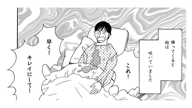 療養食を嫌がって全身ごはんまみれの義母…介護に追われ息子のお迎えを忘れる【ぼっち主婦、ハブられたくないから #39】