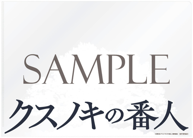 『クスノキの番人』©東野圭吾/アニメ「クスノキの番人」製作委員会
