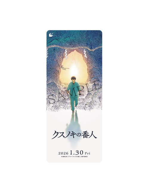 『クスノキの番人』©東野圭吾/アニメ「クスノキの番人」製作委員会