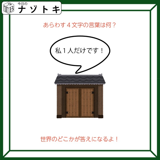 クイズです！「この図が表す４文字とは」ヒントは、世界のどこかの名前です【難易度LV３.・中辛】