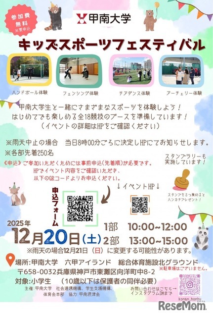 甲南大学 キッズスポーツフェスティバル