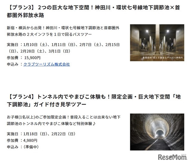 神田川・環状七号線地下調節池インフラツアーの一部
