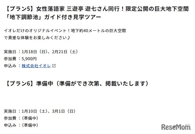 神田川・環状七号線地下調節池インフラツアーの一部