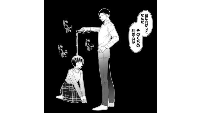 頭からビールをかけられ「秘密を持つなんて許さない」とスマホのロックを解除させられて【ハラスメント・シンデレラ　毒親からの脱出婚 #10】