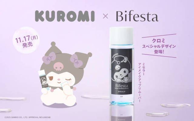ビフェスタ、「アイメイクアップリムーバー」にサンリオキャラクター「クロミ」デザインが登場！