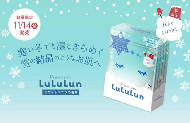 ルルルン、冬限定の『プレミアムルルルン 雪（ホワイトバニラの香り）』が今年も登場！