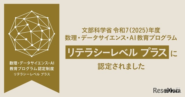 デジタルハリウッド大学、文部科学省2025年度 MDASH（数理・AI・データサイエンス）リテラシープラスに認定