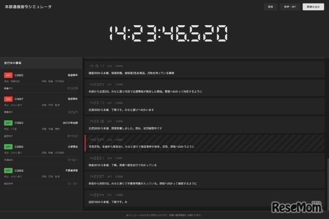 履修学生の作品（通信指令シミュレータ）