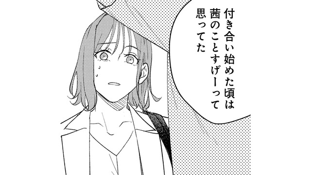 「恋の終わり」はあっけない。浮気した彼のプロポーズを断ると、彼から言い返せない返答が…【アラサー・ライフ・クライシス #６】