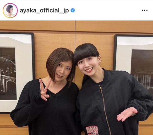 絢香、Cocomiとの笑顔の2SHOTに反響「すごい」「貴重なツーショット嬉しい」