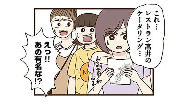 庶民派だった友人がまるで別人のように変わった！ 高級志向の友人に違和感が…【裏アカ妻 夫の不倫相手をセッティングしたのは私です #５】