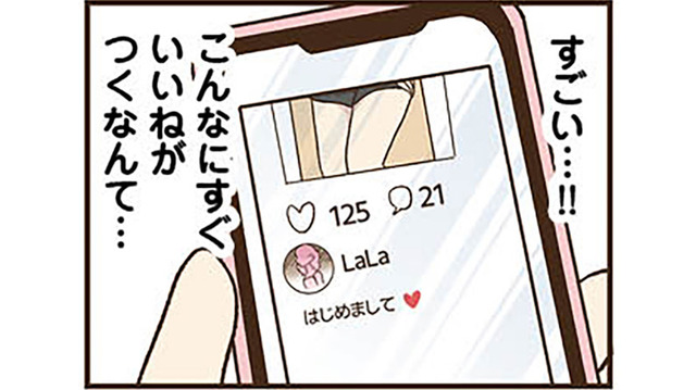 庶民派だった友人がまるで別人のように変わった！ 高級志向の友人に違和感が…【裏アカ妻 夫の不倫相手をセッティングしたのは私です #６】