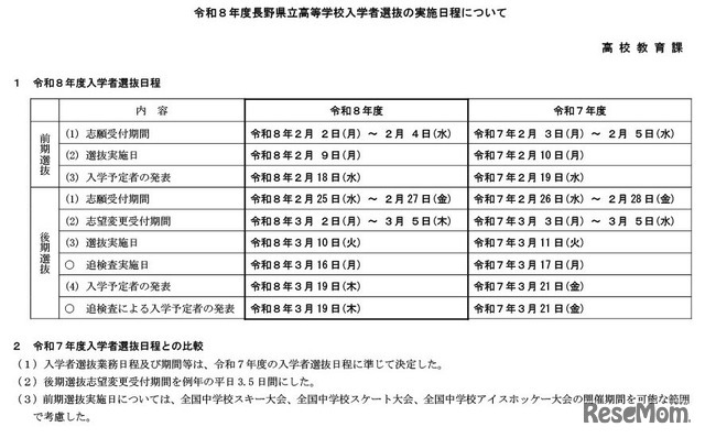 長野県立高校入試のおもな日程
