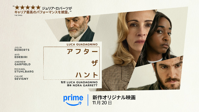 『アフター・ザ・ハント』© Amazon MGM Studios