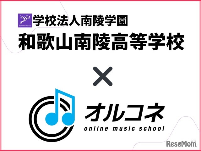 和歌山南陵高等学校×オルコネ、全国初「全日制・通信制対応」卒業単位認定オンライン音楽教育モデルを実現