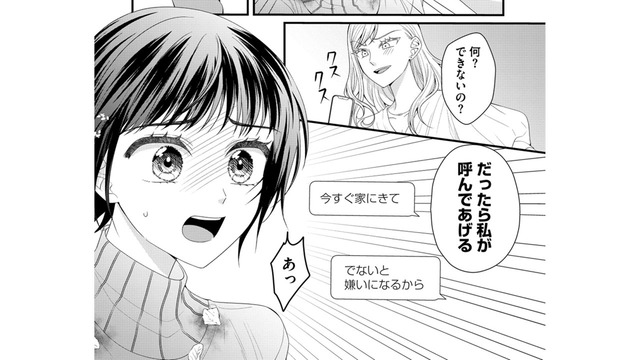 勝手にスマホをいじり「今すぐ来て！」と彼にメッセージを送るモラハラ家族。ああ、私もうダメかもしれない【ハラスメント・シンデレラ　毒親からの脱出婚 #11】