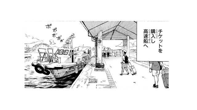 「ヤシガニ」に会いに沖縄へ！ 飛行機を降りてから、高速船へ…ようやく西表島！【ぼっち旅 ～人見知りマンガ家のときめき絶景スケッチ～  #２】