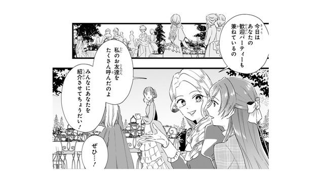 今日は令嬢主催のパーティー。ところが、王子が急に参加できなくなり、私一人で行く事に…【「24点」と婚約破棄された令嬢は、隣国の王太子に完璧な花嫁と愛される  #18】