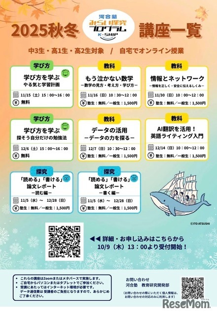 みらい探究プログラム K-SHIP　2025秋冬公開講座