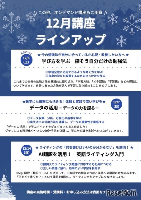 12月講座ラインアップ