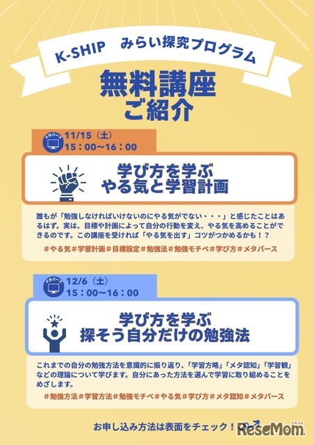 無料講座