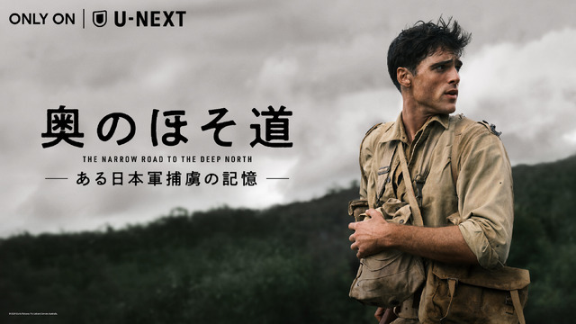 「奥のほそ道 -ある日本軍捕虜の記憶」© 2024 Curio Pictures Pty Ltd and Screen Australia.