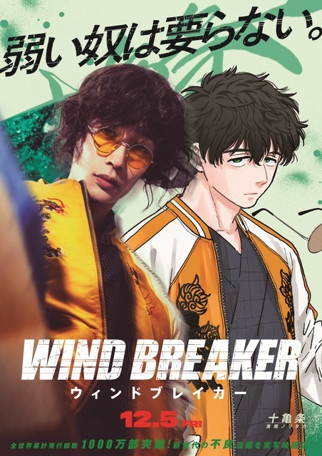 『WIND BREAKER／ウィンドブレイカー』(C)にいさとる／講談社　(C)2025「WIND BREAKER」製作委員会